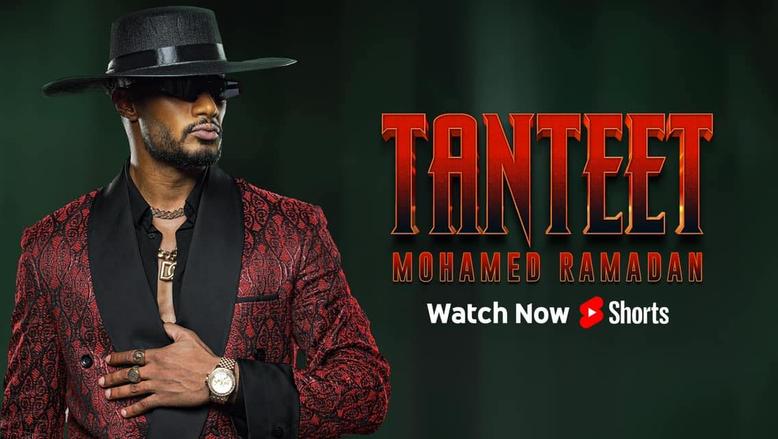 TANTIT - Mahmoud El-Sheikh collaborates with Mohamed Ramadan in a new music video